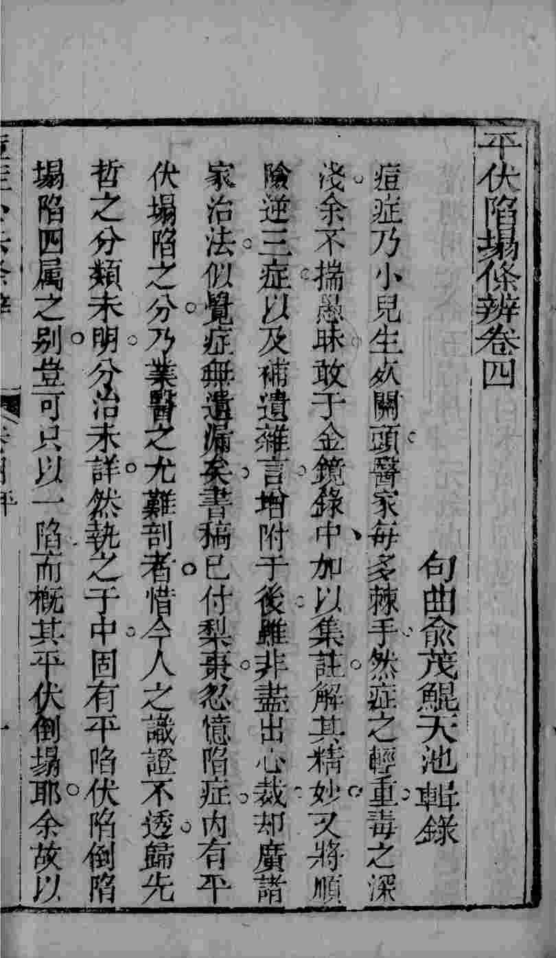 痧痘集解  卷4